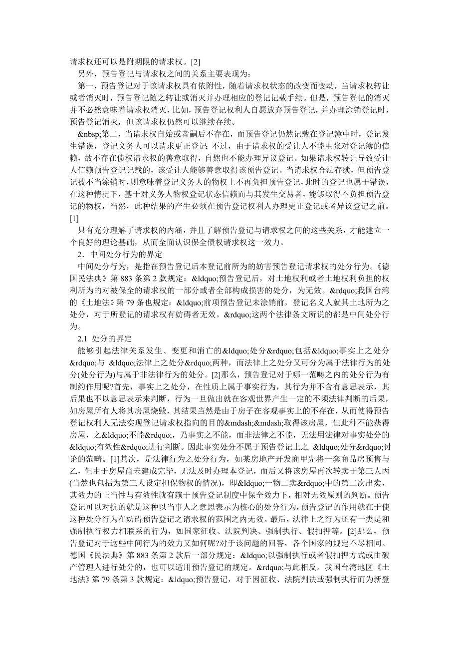 预告登记的效力分析法律论文范文.doc_第2页