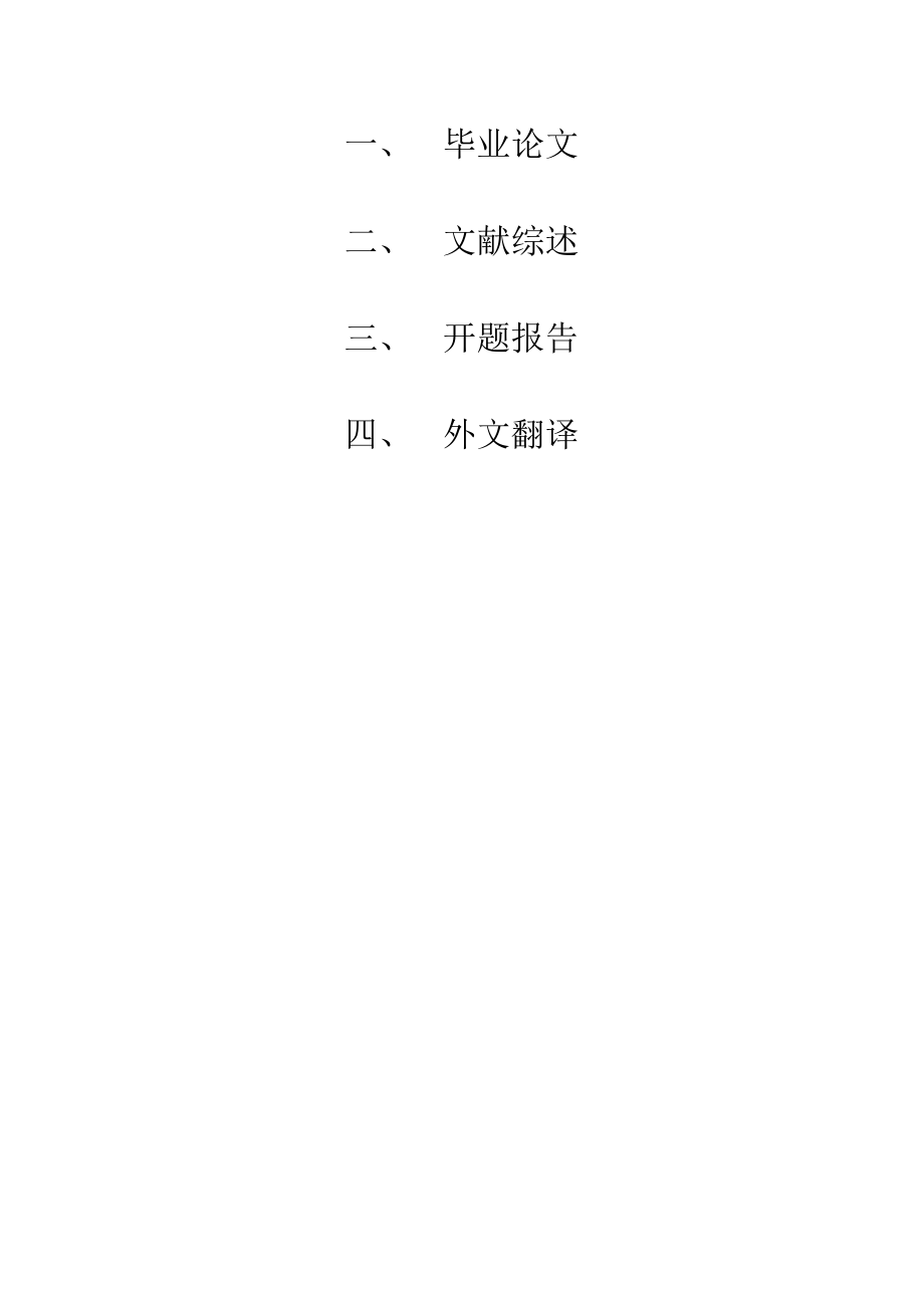 无能感与怨恨——怨恨情绪的社会构建.doc_第2页