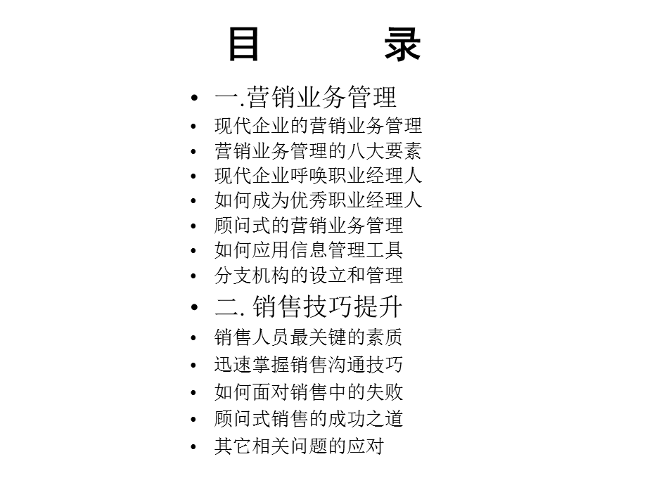 高效销售管理制度课件.ppt_第2页