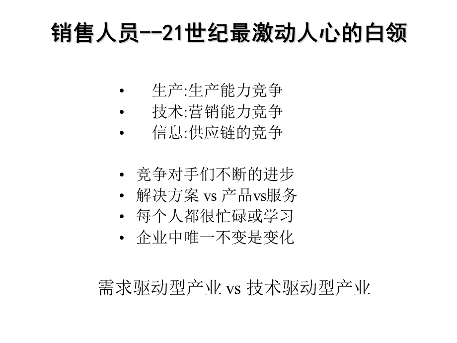 高效销售管理制度课件.ppt_第3页