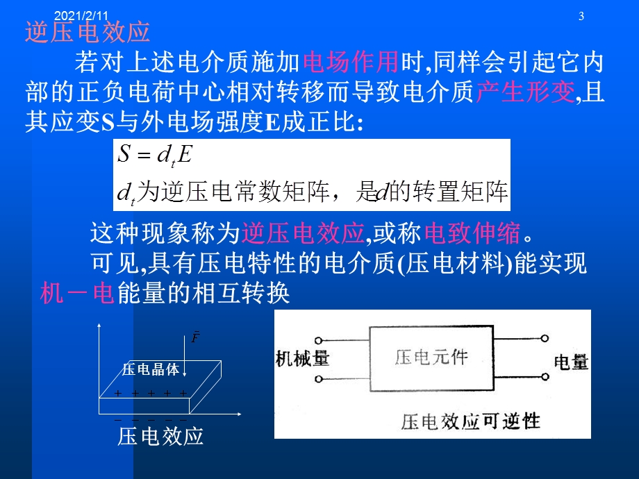 传感器ppt课件6章压电式传感器.ppt_第3页