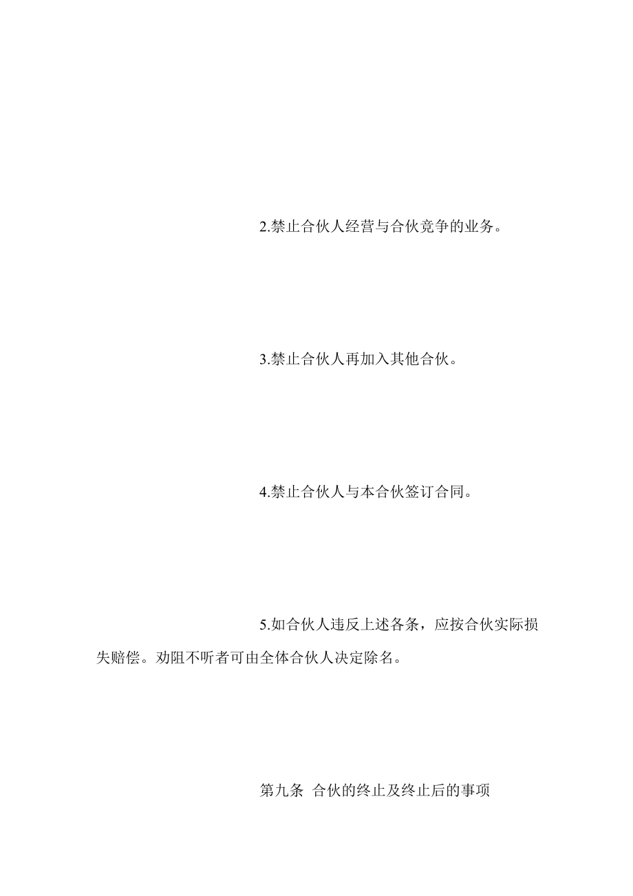 3人合伙开公司协议书.doc_第2页