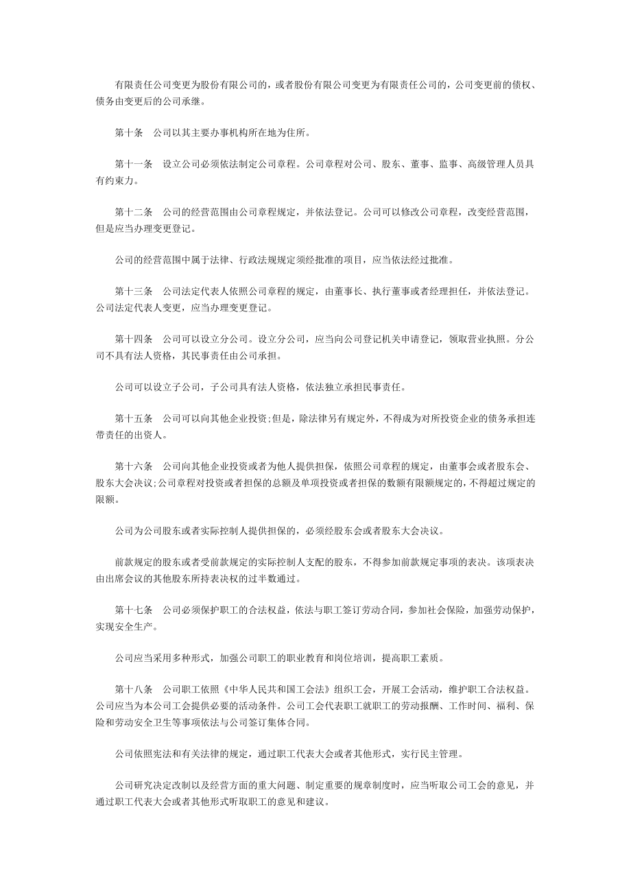 正在执行的最新公司法全文.doc_第3页