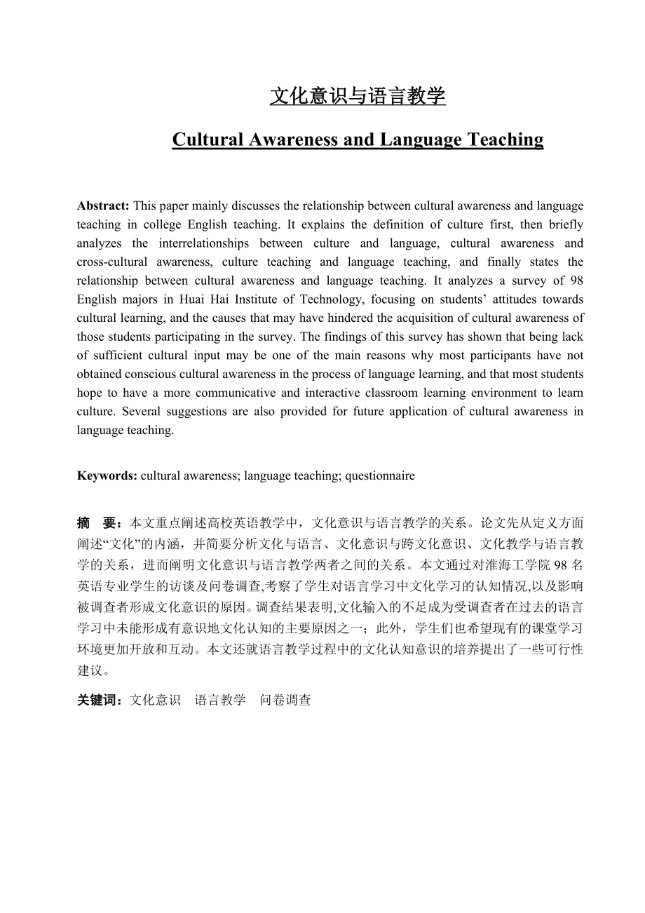 Cultural Awareness and Language Teaching.doc_第1页