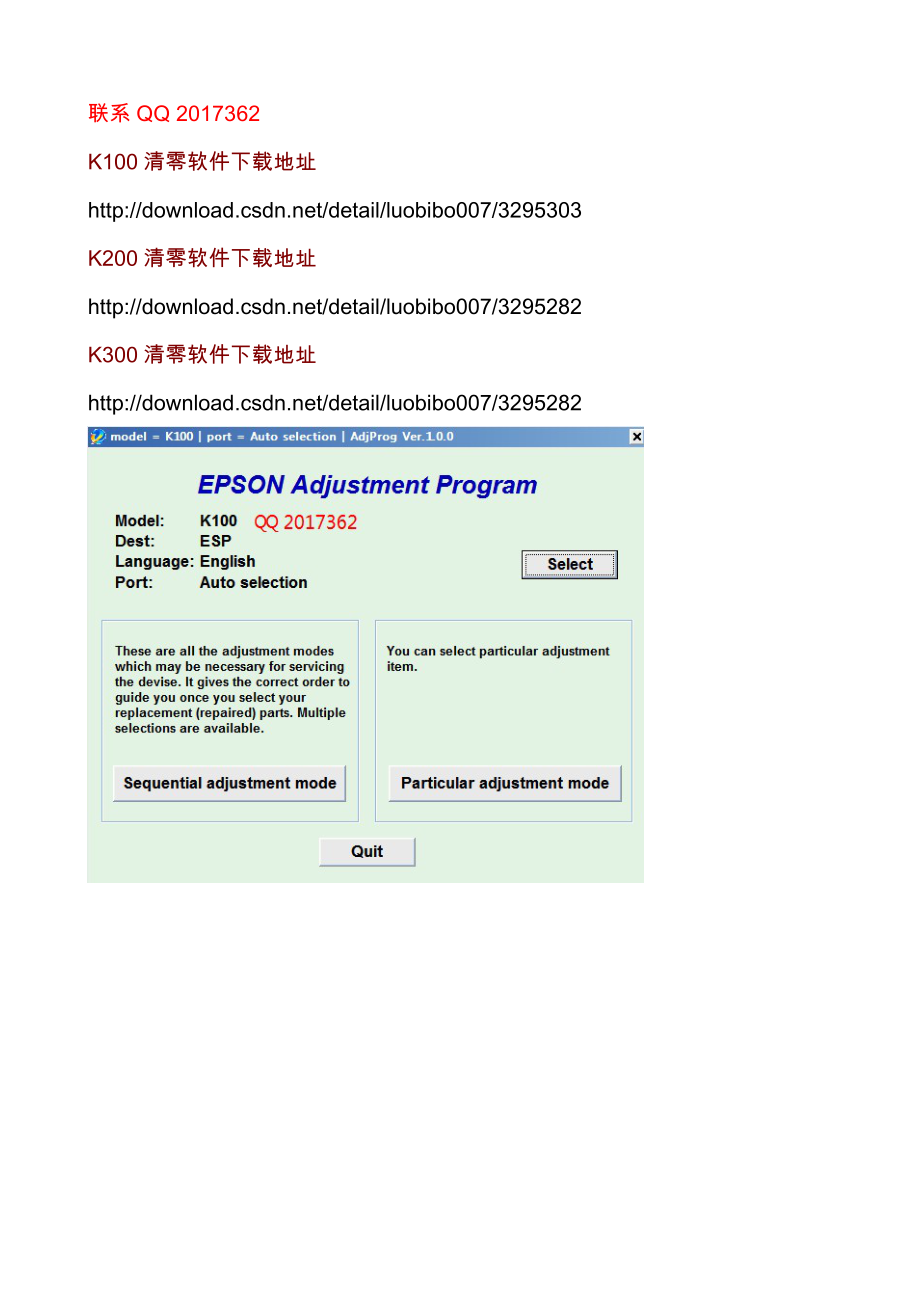 EPSON K100清零 K200清零 K300清零软件下载 图解..doc_第1页