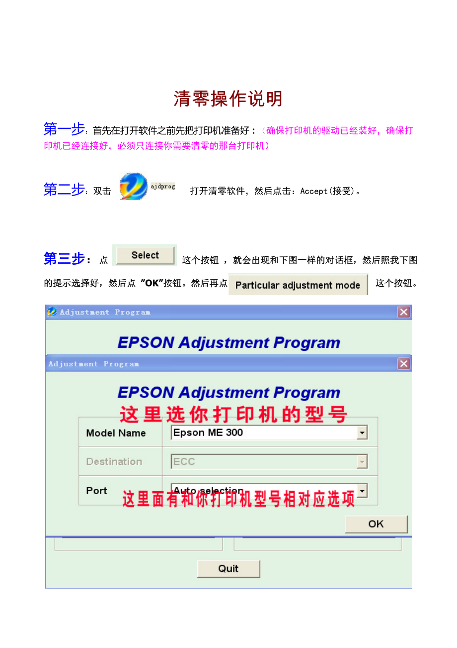 EPSON K100清零 K200清零 K300清零软件下载 图解..doc_第3页