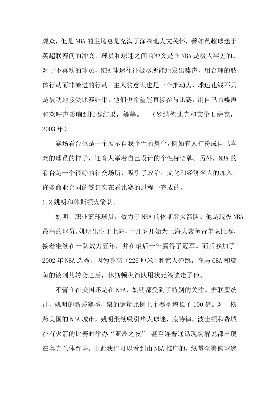 NBA的主场文化对CBA 的影响.doc_第3页