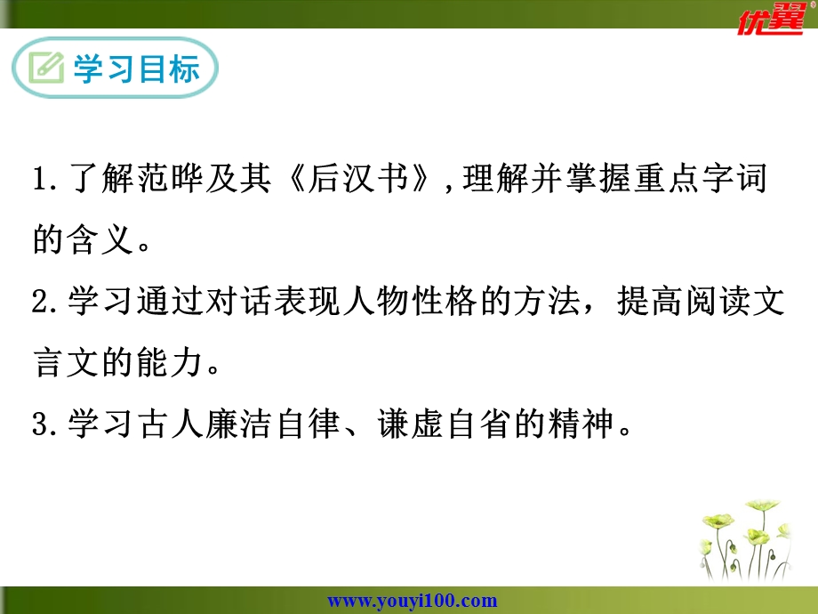 九年级下册语文精品ppt课件全国语文教师素养大赛一等奖—四知.ppt_第2页