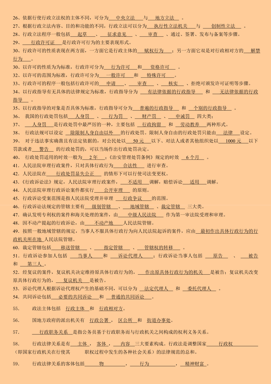 电大考试 行政法与行政诉讼法 题库 考前必看.doc_第2页