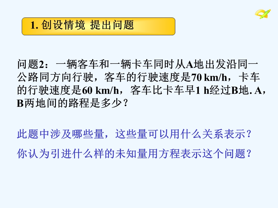 义教版数学七年级上册3.1.1一元一次方程最新公开课课件.ppt_第3页