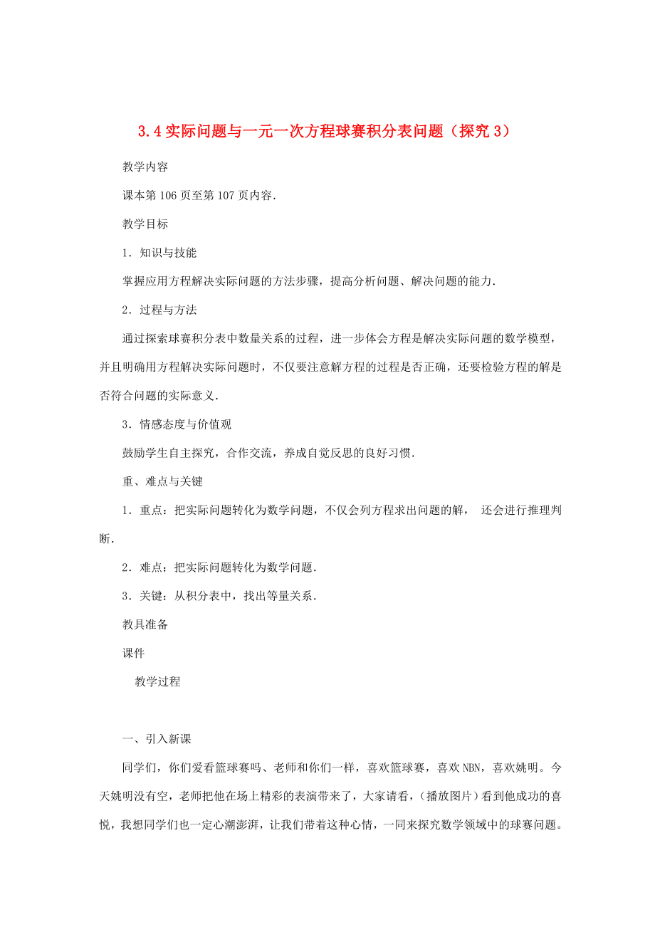 山东省临沂凤凰岭中学七级数学《实际问题与一元一次方程》教案 人教新课标版.doc_第1页