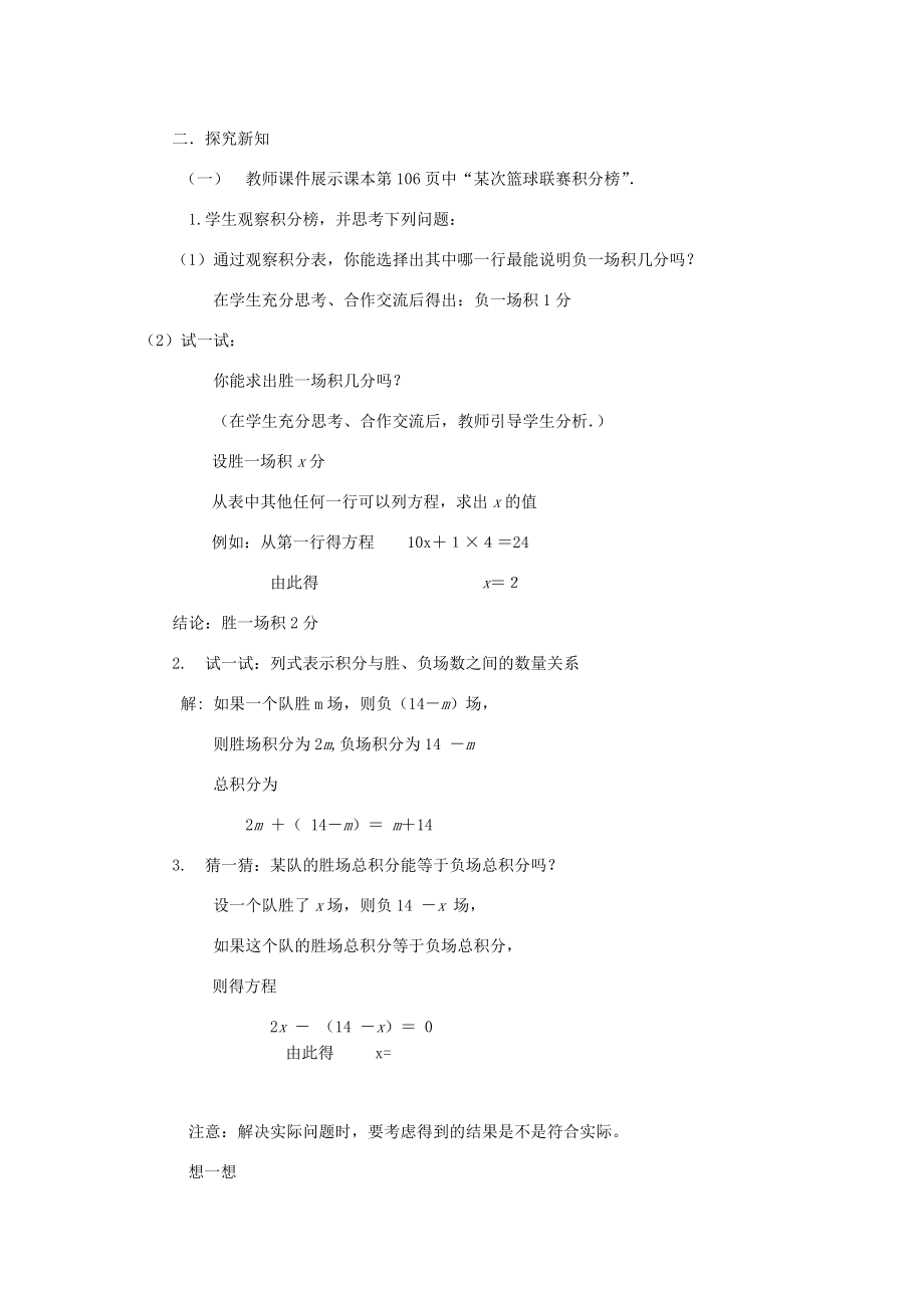 山东省临沂凤凰岭中学七级数学《实际问题与一元一次方程》教案 人教新课标版.doc_第2页