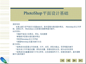 photoshop平面设计基础精讲课件.ppt