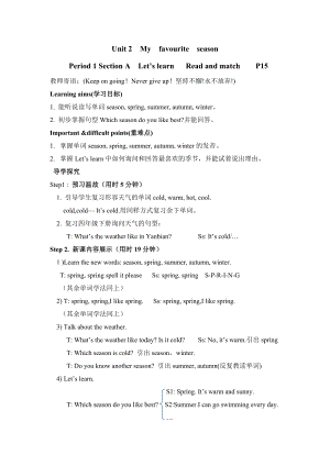 新版PEP五级英语下册Unit 2 My favourite season导学案.doc