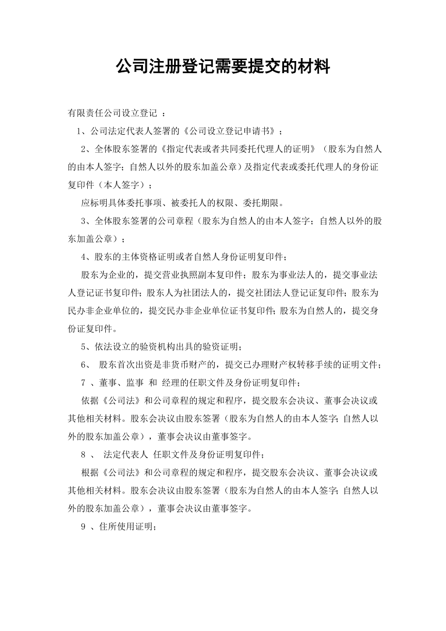 工商营业执照的办理程序及要求.docx_第1页