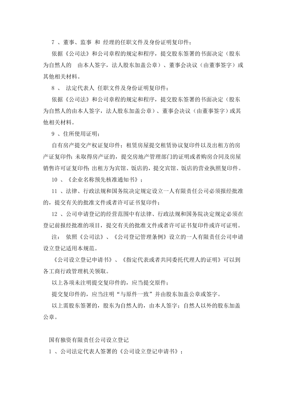 工商营业执照的办理程序及要求.docx_第3页