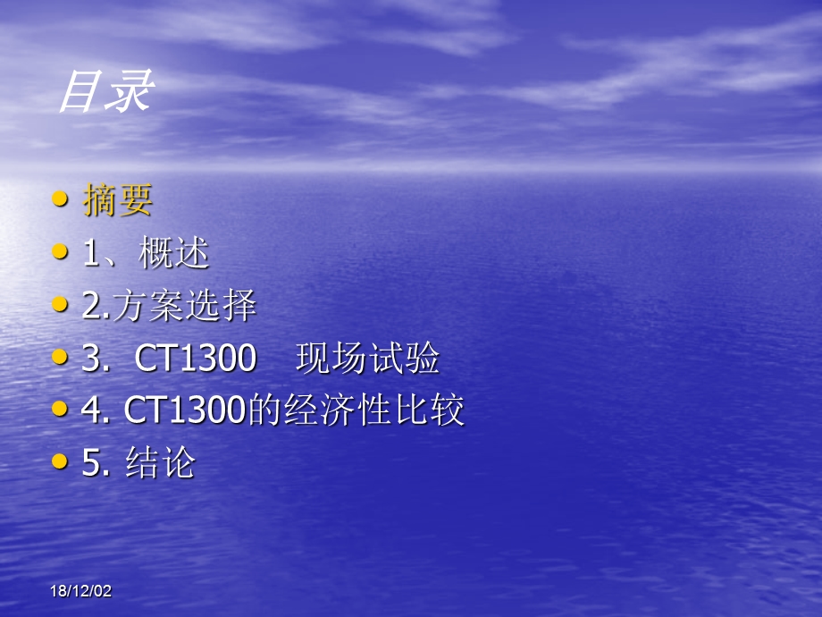 CT1300现场试验报告--珠海电厂课件.ppt_第2页