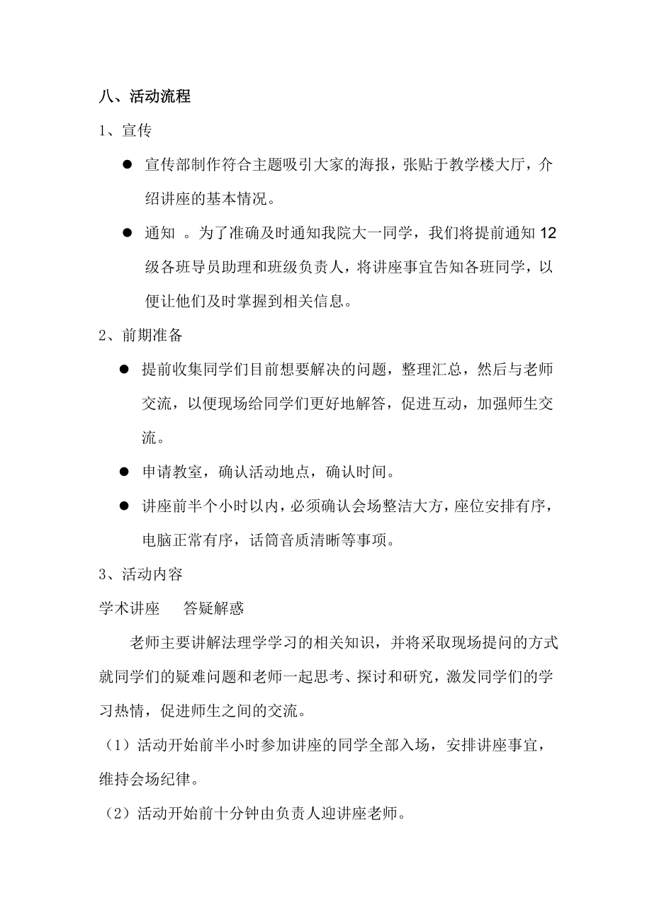 法学论坛策划书法理学学习讲座策划书.doc_第3页