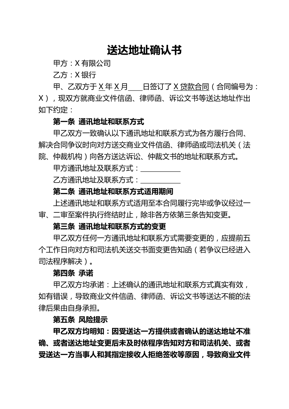 合同文书送达地址确认书.doc_第1页