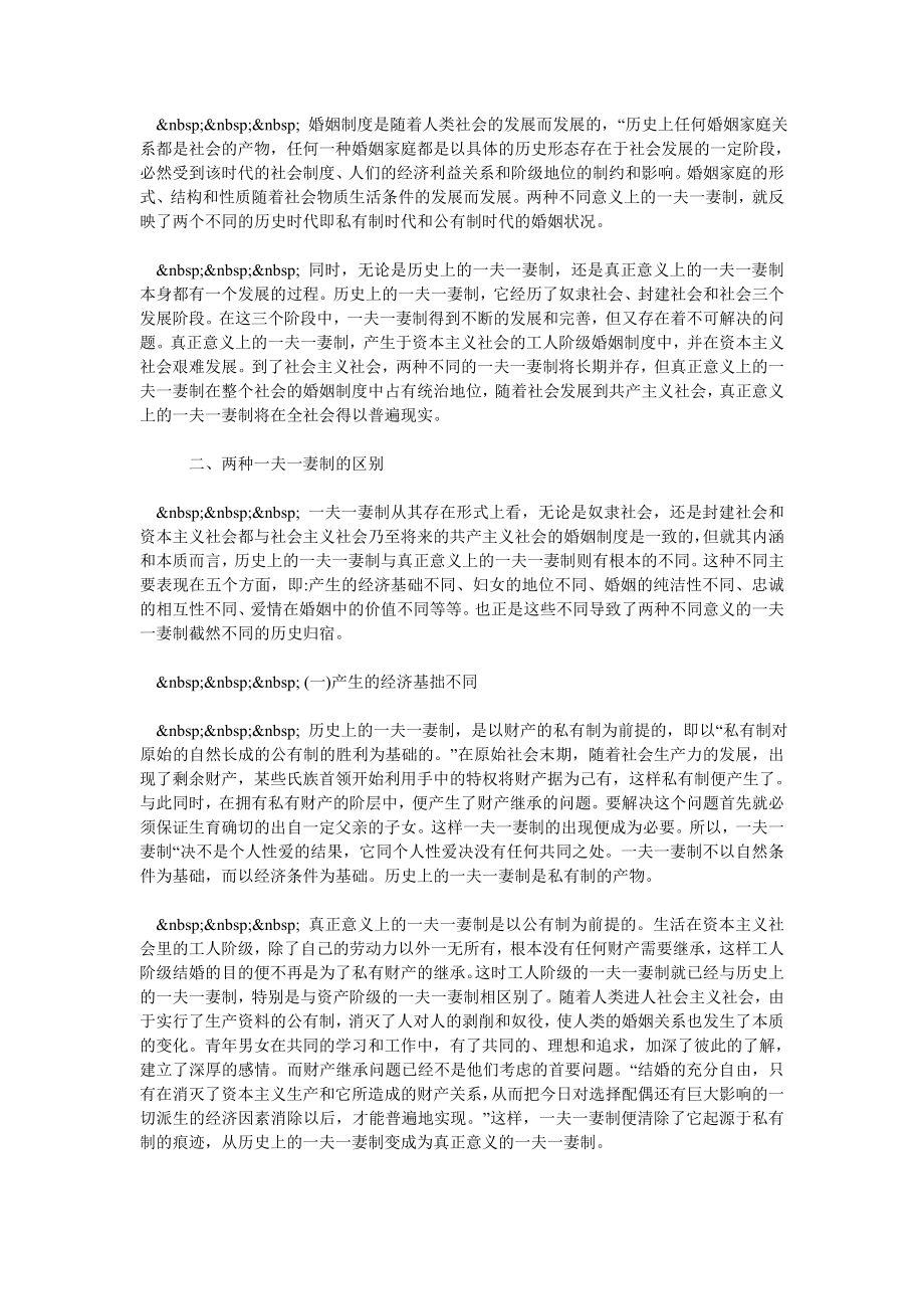 浅论恩格斯的婚姻伦理思想及其现代启示——比较两种不同意义的一.doc_第2页