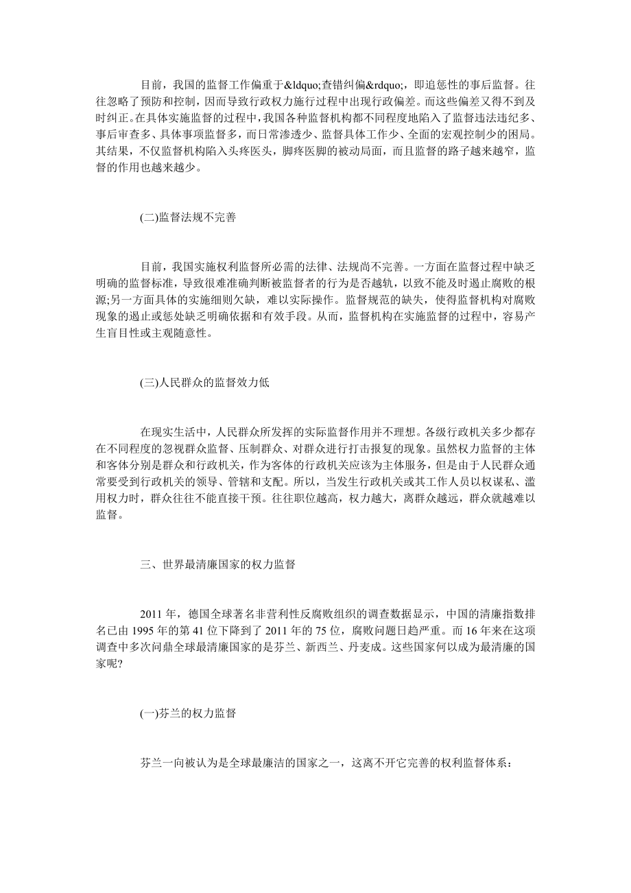 试析中国公共权力监督问题研究及政策建议.doc_第2页