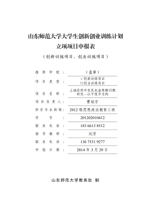 土地征用中农民权益保障问题 研究—以平度市为例.doc