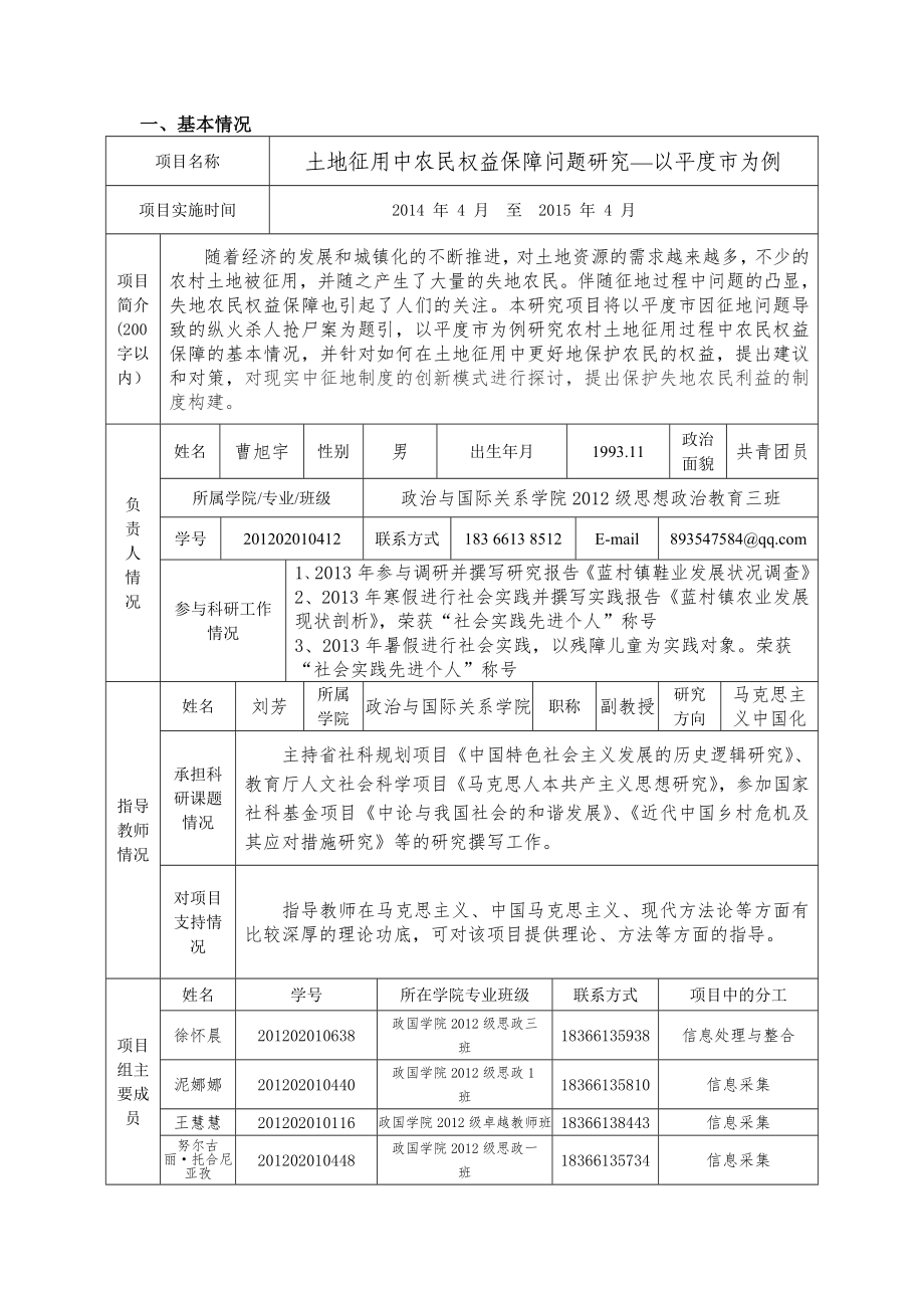 土地征用中农民权益保障问题 研究—以平度市为例.doc_第3页