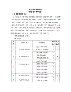 珠宝饰品绳结编织.doc