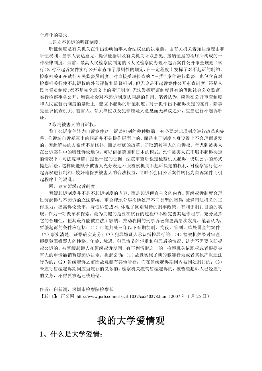 如何改革完善不起诉制度[N].doc_第2页