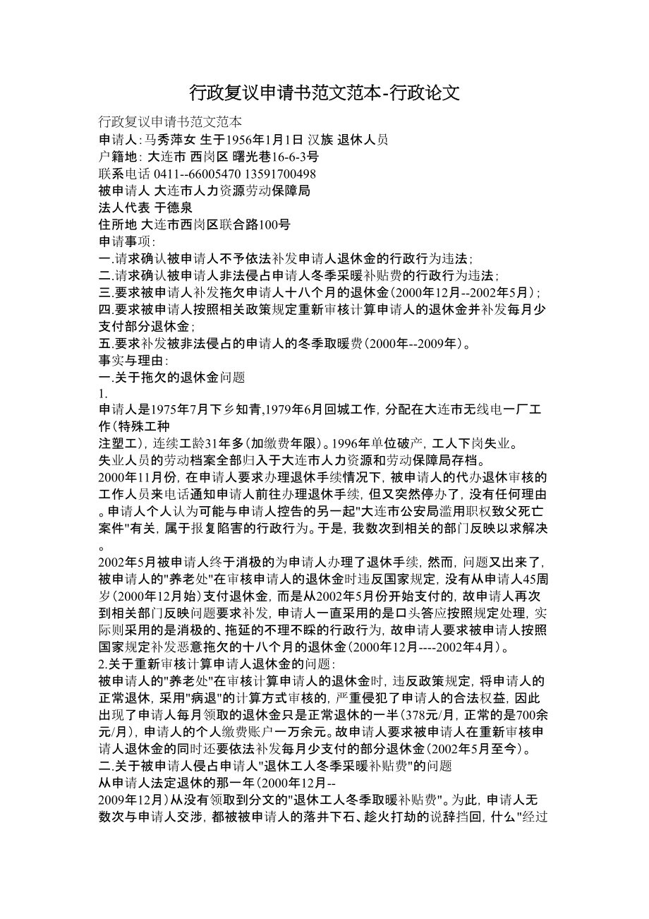 行政复议申请书范文范本行政论文.doc_第1页