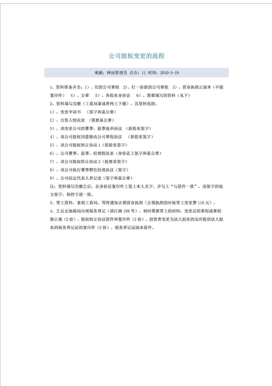 公司股权变更登记手续及流程.doc_第2页