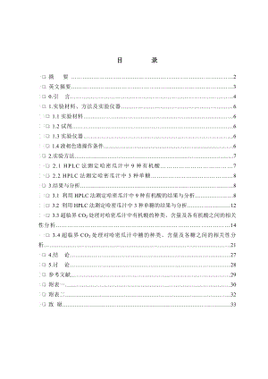 1294.利用HPLC检测SCCO2处理前后哈密瓜汁中单糖及有机酸含量变化的研究.doc