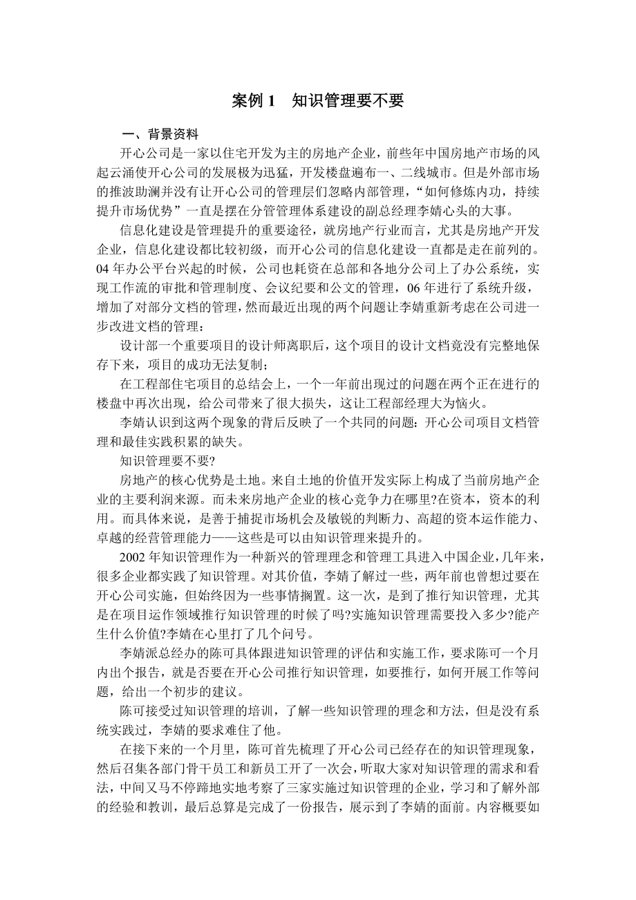 管理信息系统案例题.doc_第2页