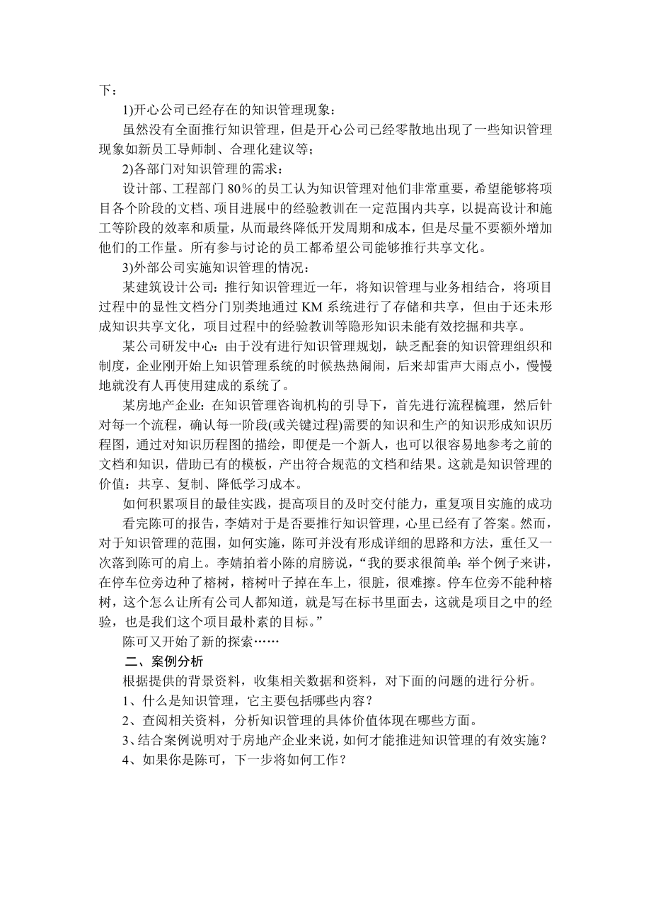 管理信息系统案例题.doc_第3页