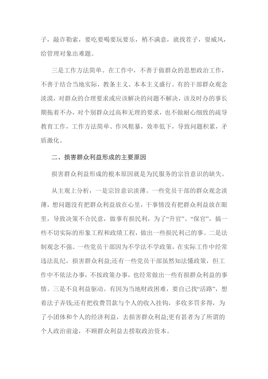 基层干部损害群众利益问题表现形式.doc_第2页