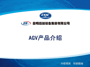 AGV产品介绍参考ppt课件.ppt