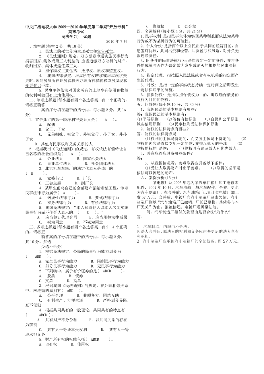 民法学小抄.doc_第1页