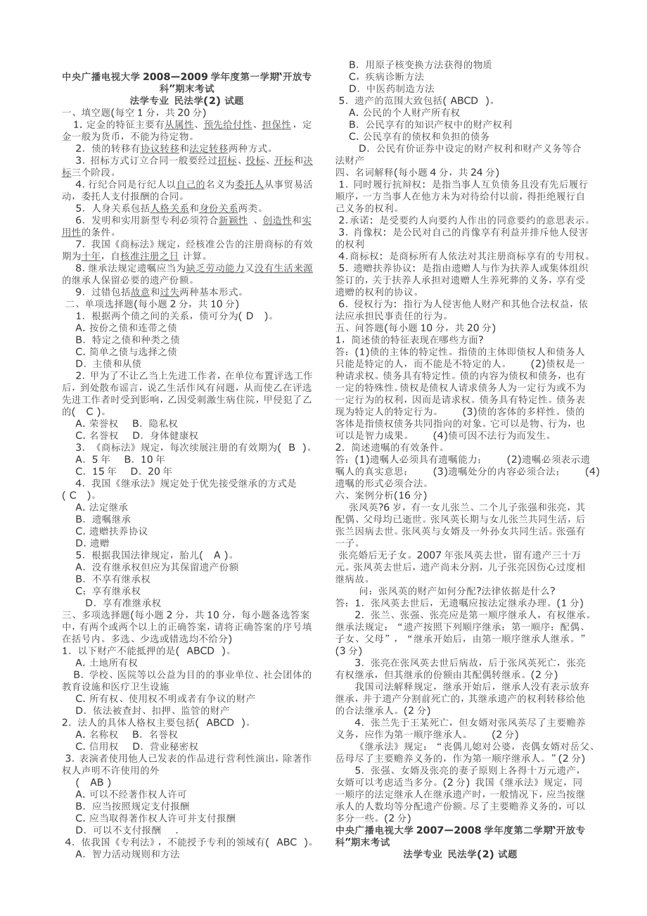 民法学小抄.doc_第2页