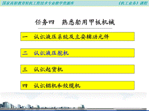 二认识液压舵机课件.ppt