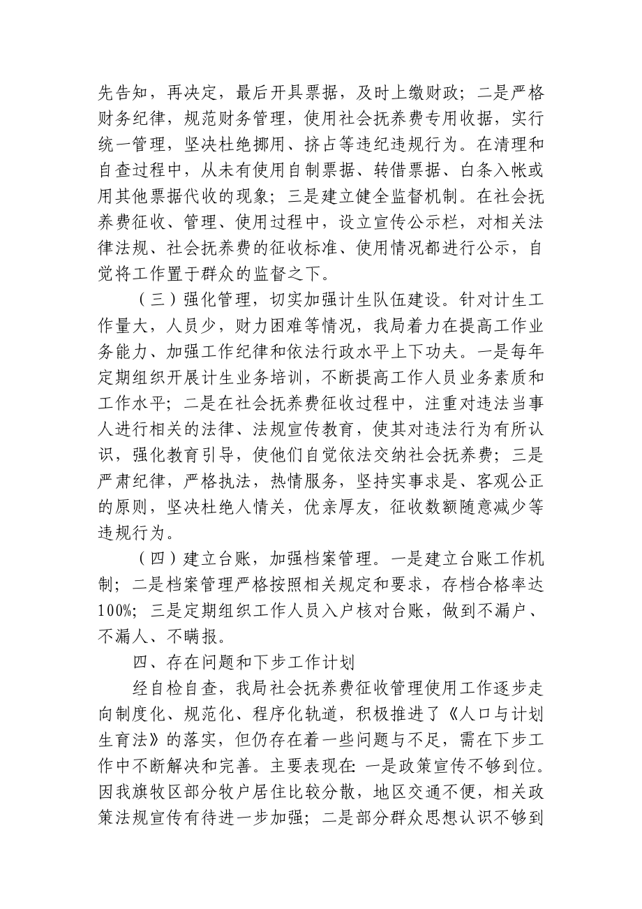 社会抚养费征收管理情况自查报告.doc_第3页