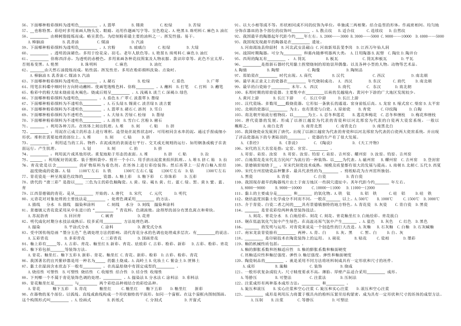 陶瓷手工彩绘工复习题.doc_第2页