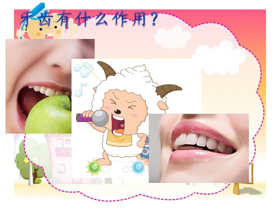 中华路幼儿园口腔保健课件.ppt_第3页