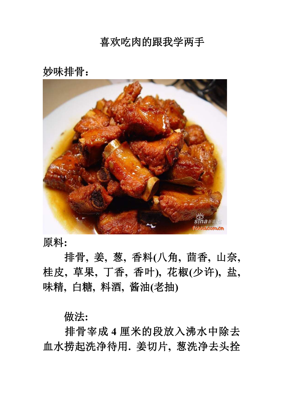 喜欢吃肉的跟我学两手.doc_第1页