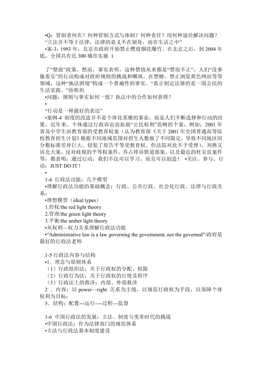 行政法学课件云大李宾华老师课件(仅供个人学习使用,禁止用商业领域)0.doc_第2页