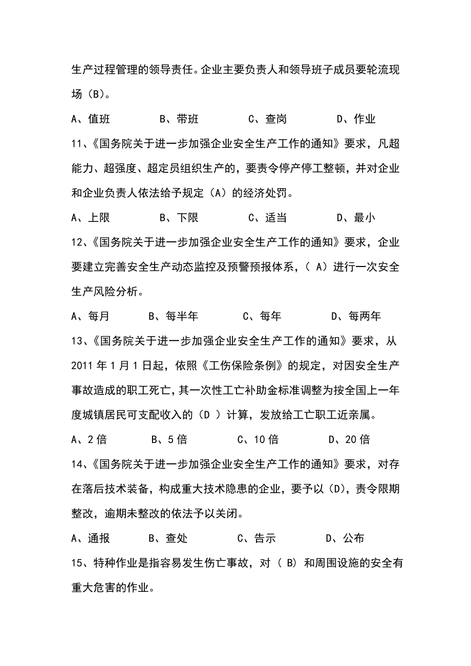 安全生产法律法规知识题集.doc_第3页