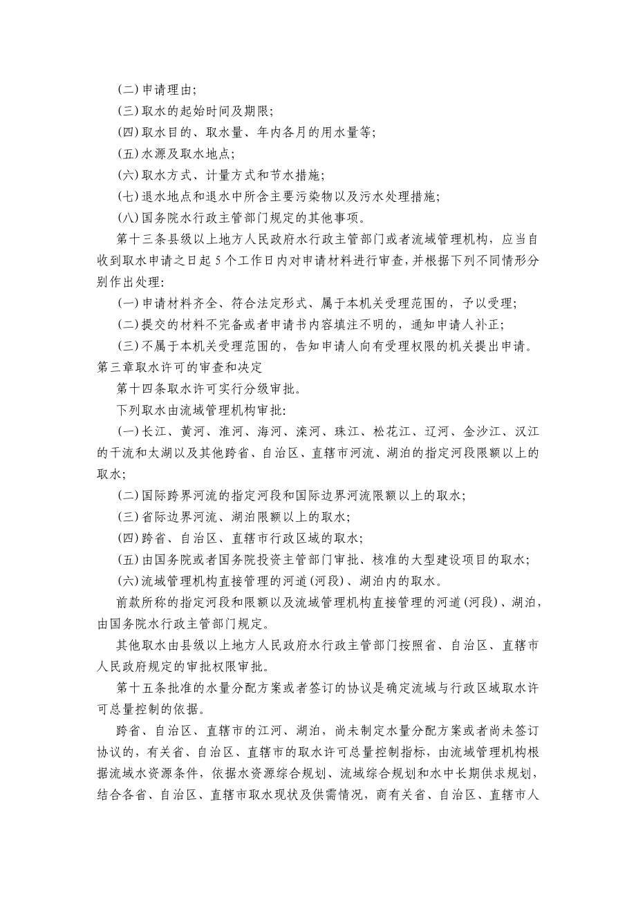 取水许可和水资源费征收管理条例.doc_第3页