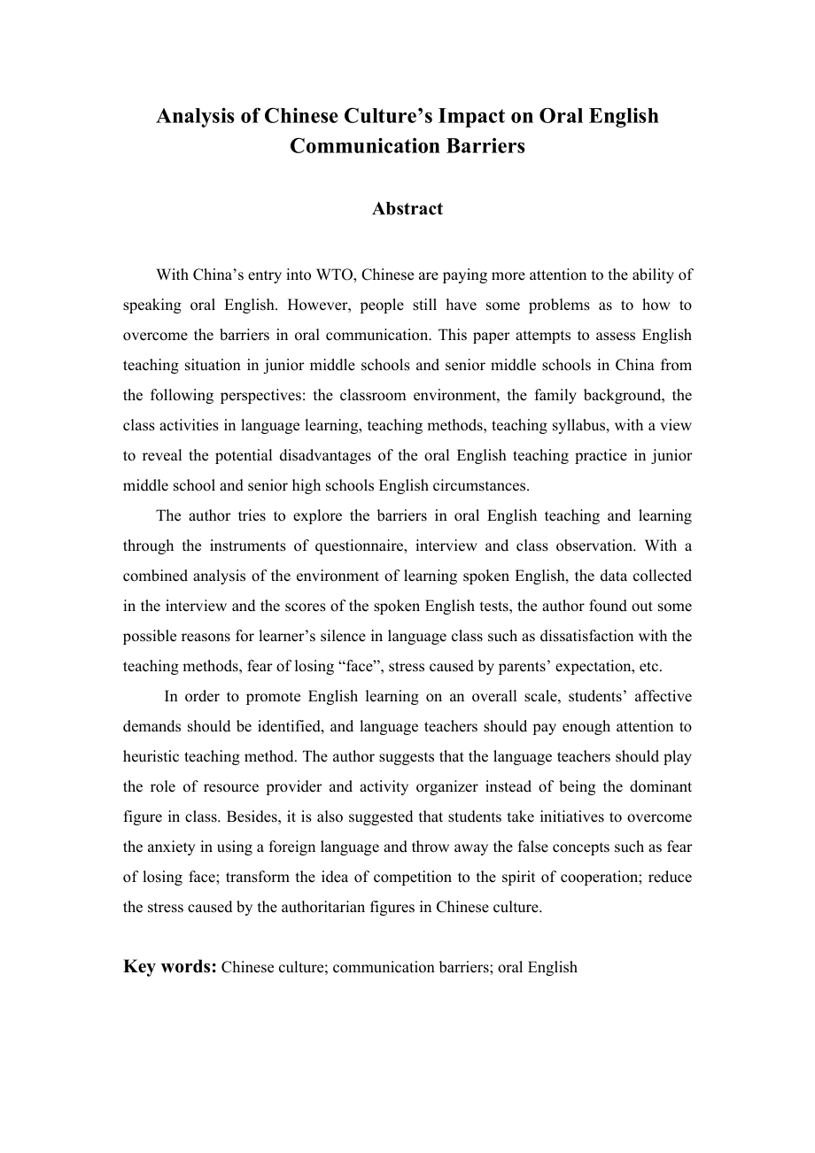 Analysis of Chinese Culture’s Impact on Oral English Communication Barriers.doc_第1页