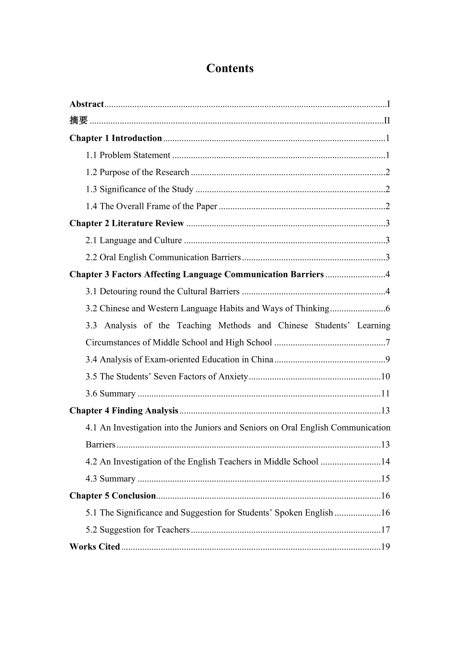 Analysis of Chinese Culture’s Impact on Oral English Communication Barriers.doc_第3页