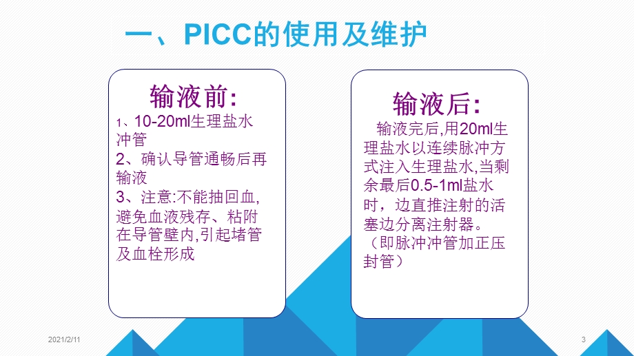 PICC+CVC+输液港使用及维护课件.pptx_第3页