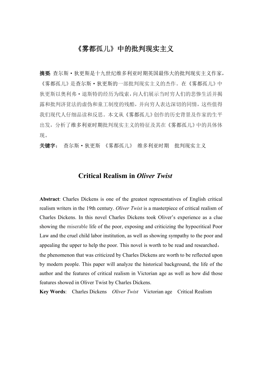 Critical Realism in Oliver Twist.doc_第1页